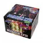 Время работы: 85 сек<br>
  
      Кол-во залпов: 100<br>
      Калибр: 1,2<br> <br>
Фейерверк БОЛЬШОЙ КУШ 100 х 1,2. Дарите для себя праздник и балуйте близких красивым фейе.. Фейерверк, салют БОЛЬШОЙ КУШ 100 х 1,2 - Купить фейерверки и салюты недорого - доставка фейерверков и салютов в Москве (Медведково). Интернет-магазин