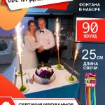 Время работы: 90 сек<br>
Штук в упаковке: 4<br> <br>
Свечи в торт - Favorite Pyro Group - TKR359 - длина 25 см. - цветные - время работы 60 се.. Разноцветные свечи в торт 25 см (4 шт) - Купить наземные пиротехнические фонтаны в Москве