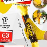 Цветной дым двухсторонний  maxsem (жёлтый) - 