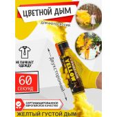 Цветной дым - Maxsem - MA0514 - жёлтый - наземно-ручной двухсторонний - время дымления 60 ... Цветной дым двухсторонний  maxsem (жёлтый)