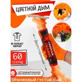 Цветной дым - Maxsem - MA0514 - оранжевый - наземно-ручной двухсторонний - время дымления ... Цветной дым двухсторонний  maxsem (оранжевый)