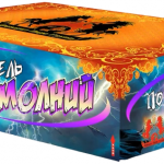 ПОВЕЛИТЕЛЬ МОЛНИЙ 322 х разнокалиберная - 