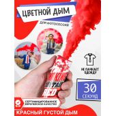 Цветной дым это стильное и красочное дополнение к любому празднику. Если вы решили приобре... Smoking fountain (красный)