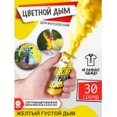 Цветной дым совсем недавно стал очень модным спецэффектом, и вы без сомнения легко можете ... Smoking fountain (желтый)