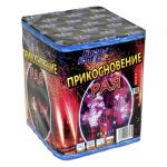 Время работы: 37 сек<br>
  
      Кол-во залпов: 25<br>
      Калибр: 1,2<br> <br>
Салют ПРИКОСНОВЕНИЕ РАЯ 25 х 1,2 привезем к вам по Москве с доставкой на дом. Покупайте ф.. ПРИКОСНОВЕНИЕ РАЯ 25 х 1,2 - Купить фейерверки и салюты недорого - доставка фейерверков и салютов в Москве (Медведково). Интернет-магазин